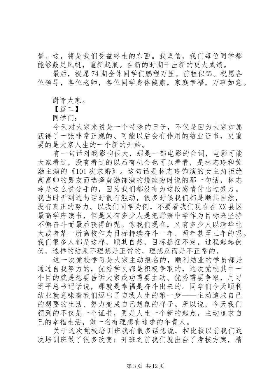 党校结业讲话稿五篇_第3页