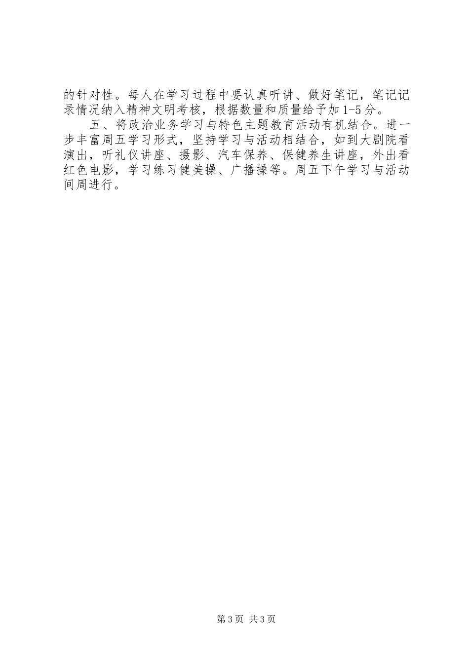 档案局业务学习计划_第3页