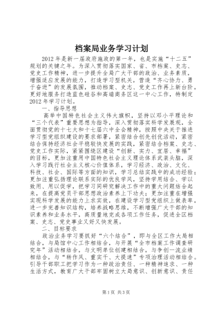 档案局业务学习计划
