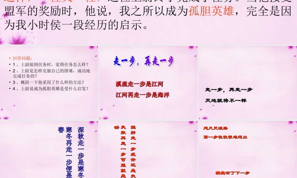 七年级语文上册 17 走一步再走一步课件1 (新版)新人教版 课件