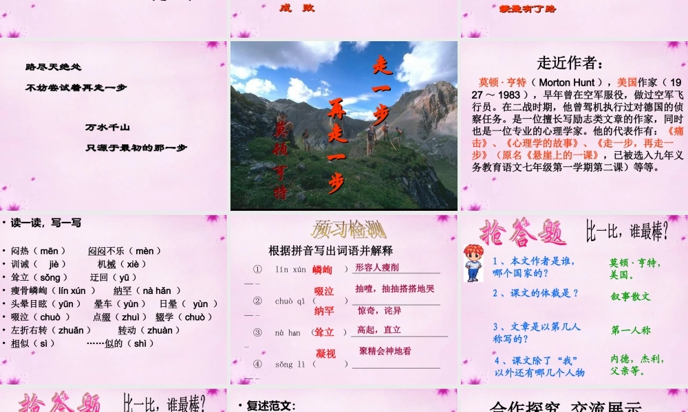 七年级语文上册 17 走一步再走一步课件1 (新版)新人教版 课件
