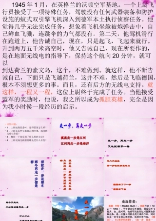 七年级语文上册 17 走一步再走一步课件1 (新版)新人教版 课件