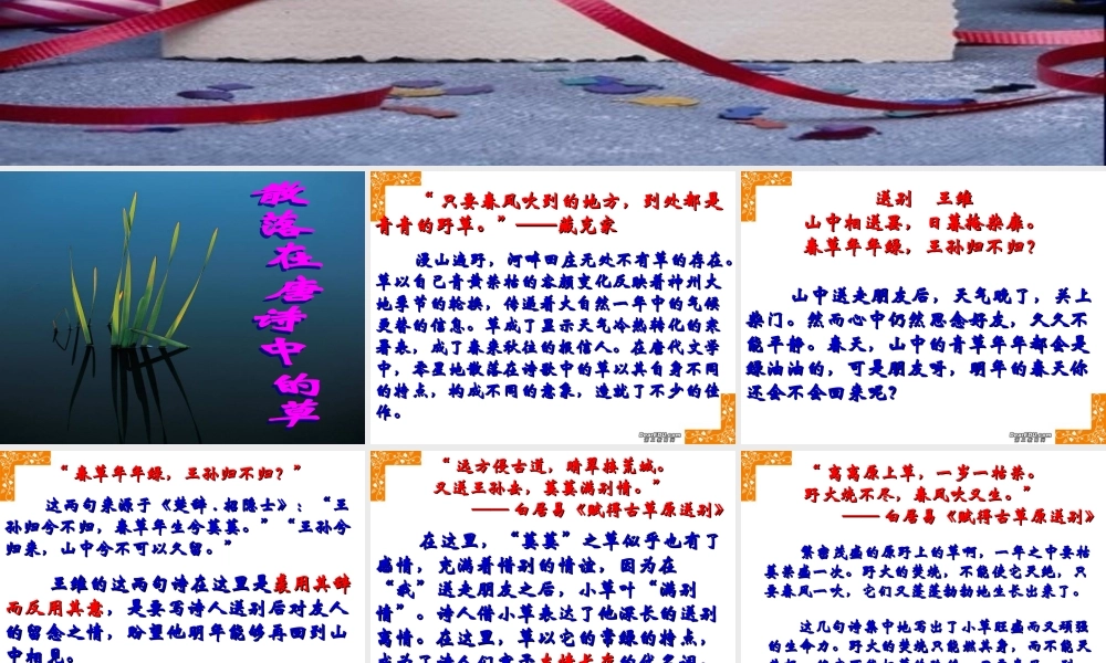 唐诗意象赏析 新课标 人教版 课件