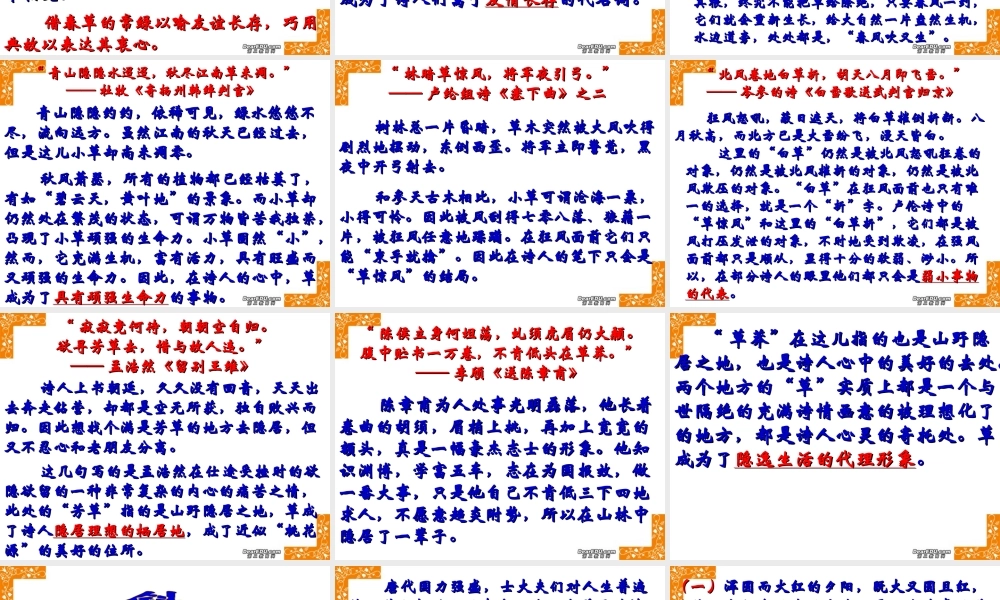 唐诗意象赏析 新课标 人教版 课件