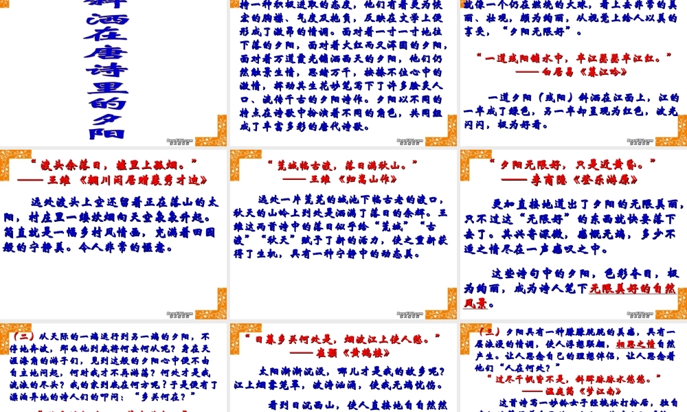 唐诗意象赏析 新课标 人教版 课件