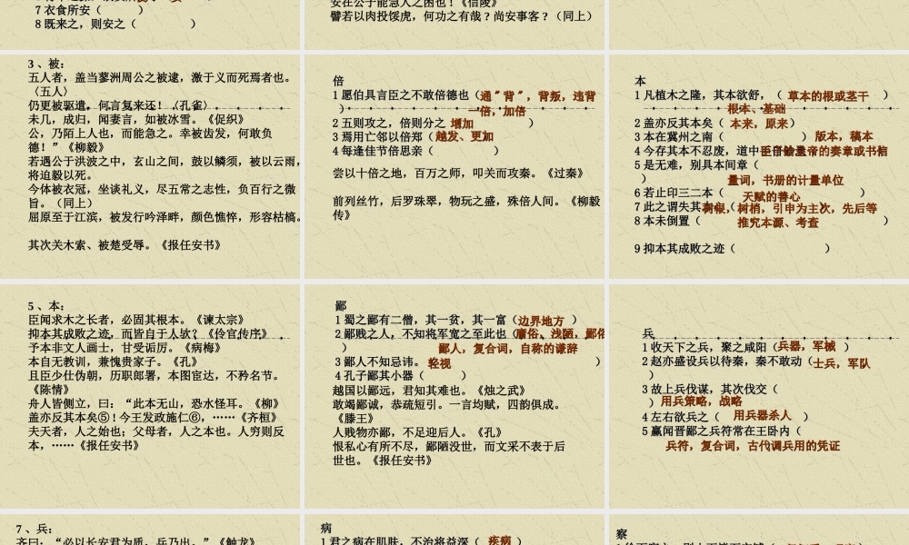 文言实词练习 人教版 试题
