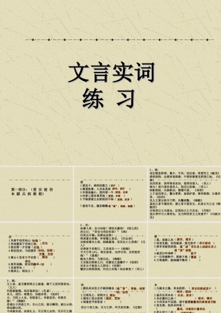 文言实词练习 人教版 试题