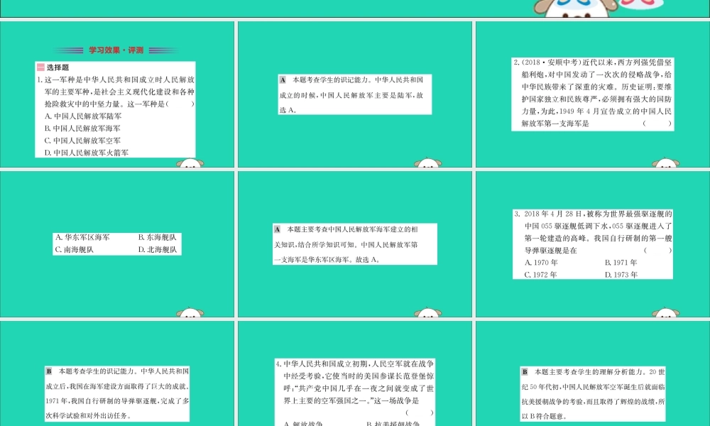 八年级历史下册 第五单元 国防建设与外交成就 5.15一课一练习题课件 (新版)新人教版 课件