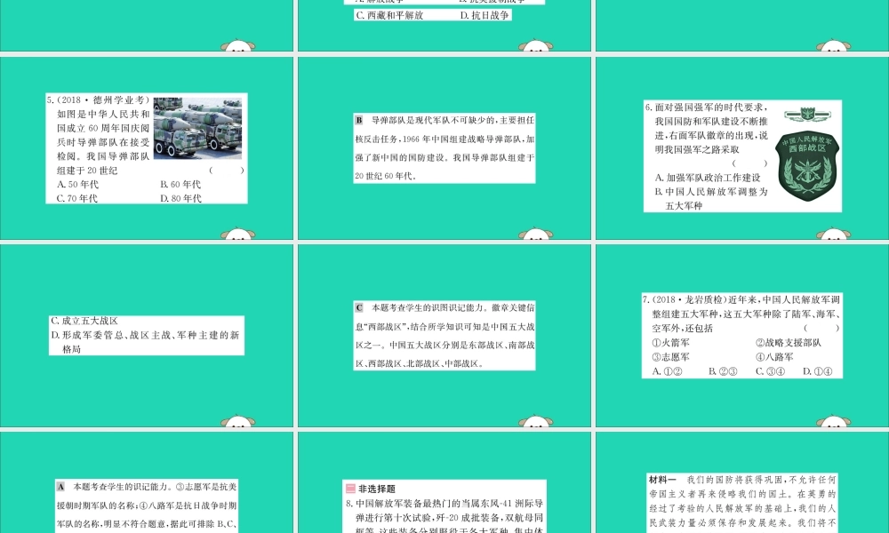 八年级历史下册 第五单元 国防建设与外交成就 5.15一课一练习题课件 (新版)新人教版 课件