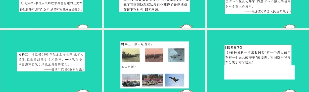 八年级历史下册 第五单元 国防建设与外交成就 5.15一课一练习题课件 (新版)新人教版 课件