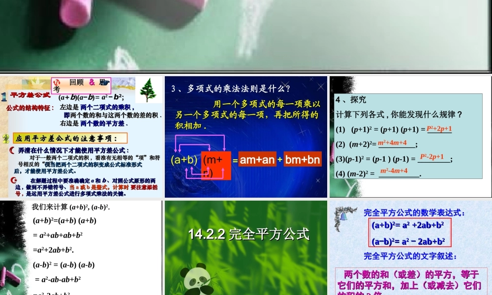 八年级数学第十四章1422乘法公式(完全平方公式)_课件