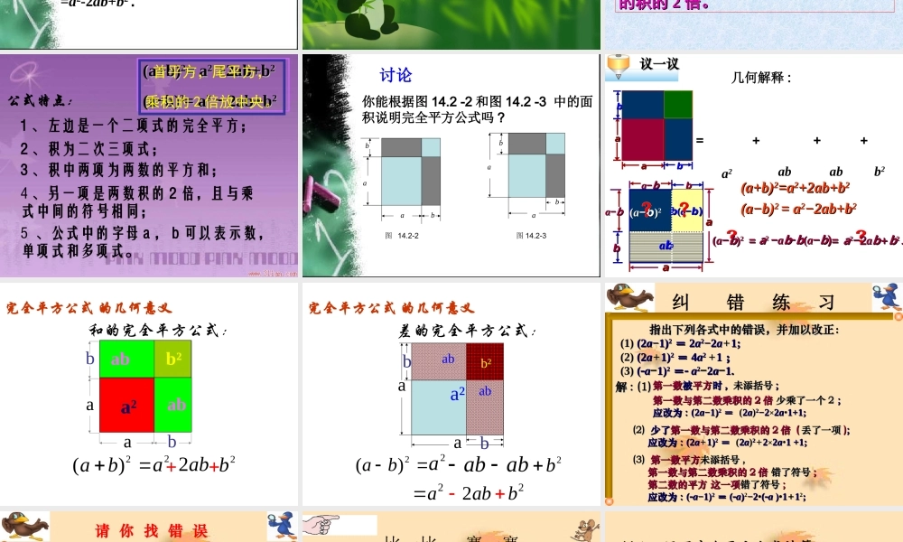 八年级数学第十四章1422乘法公式(完全平方公式)_课件