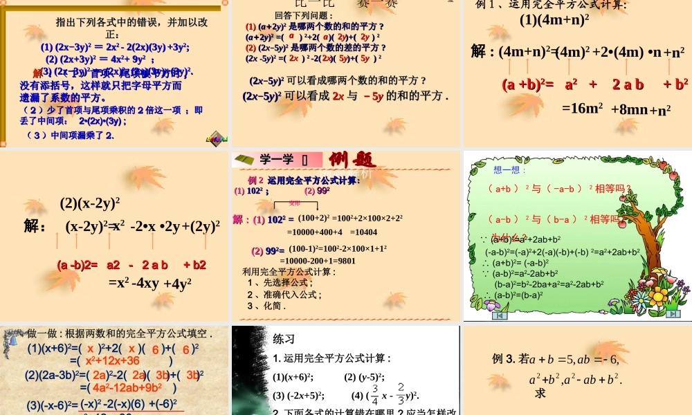 八年级数学第十四章1422乘法公式(完全平方公式)_课件