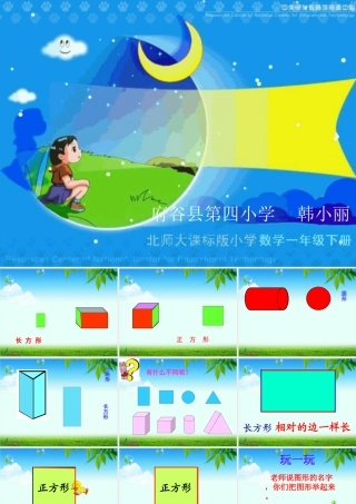 《认识图形》课件 (2)