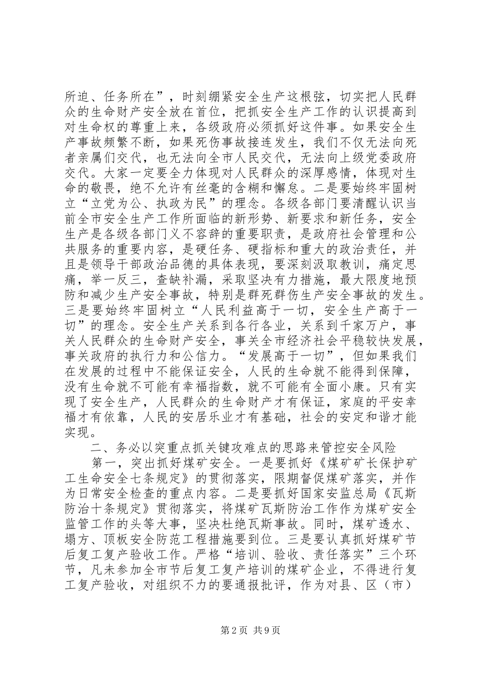 市长在全市安全生产工作紧急会议上的讲话_第2页