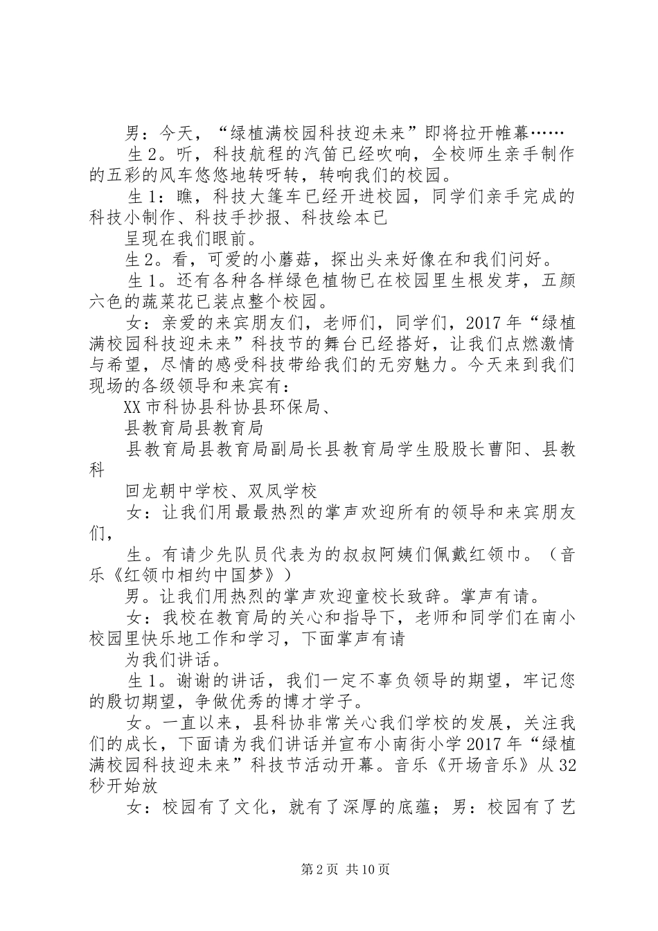 小南街小学XX年科技节主持词_第2页