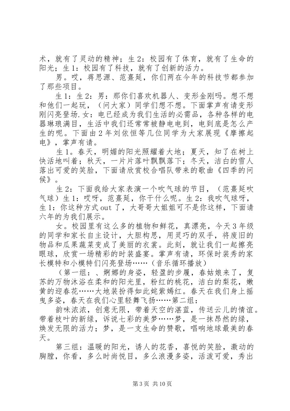 小南街小学XX年科技节主持词_第3页