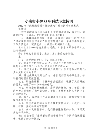 小南街小学XX年科技节主持词