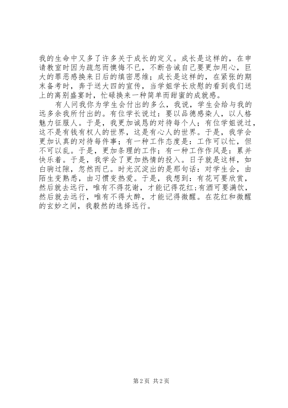 团委宣传部演讲稿_第2页