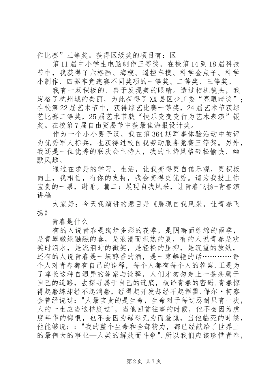 展现自我演讲稿3篇_第2页