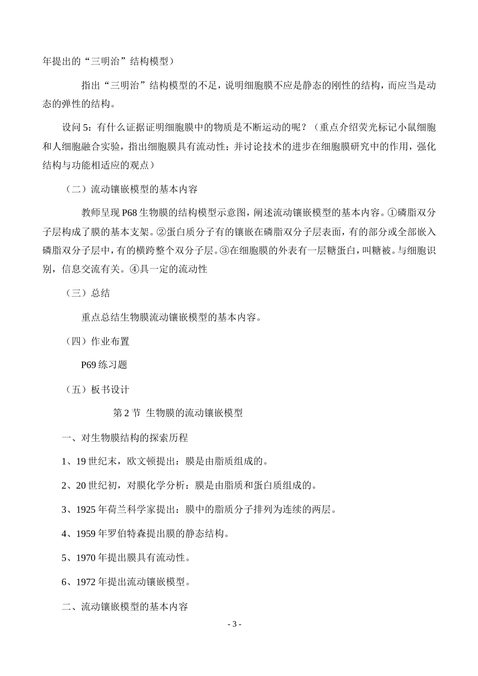 1.4.2-生物膜的流动镶嵌模型_第3页