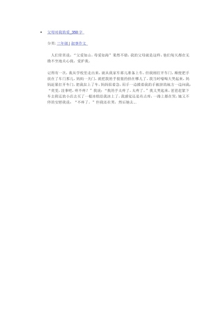 父母对我的爱