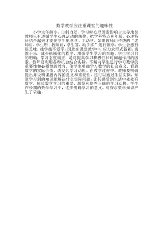 数学教学应注重课堂的趣味性