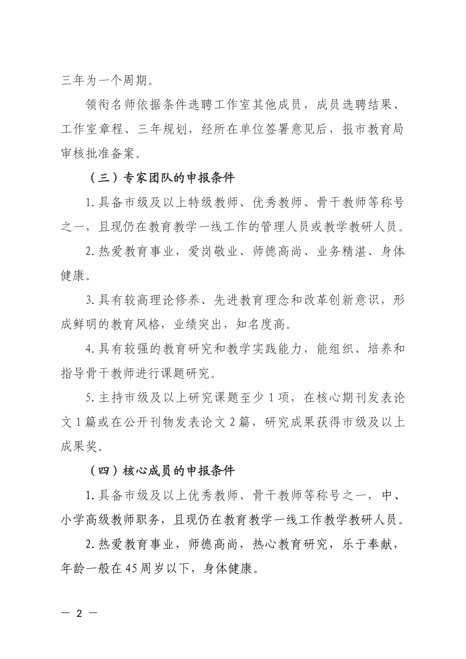 兰州市名师工作室管理办法_第2页