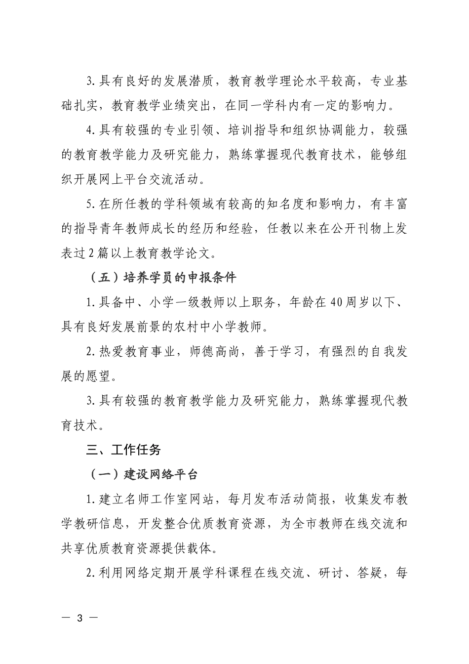 兰州市名师工作室管理办法_第3页