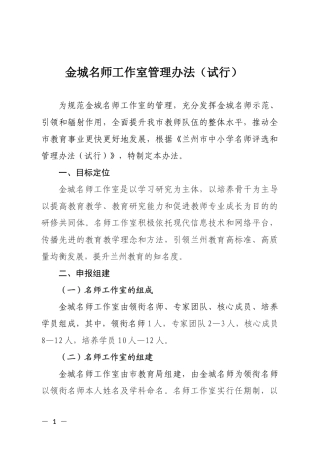 兰州市名师工作室管理办法