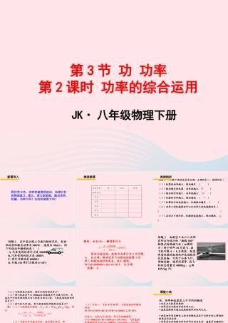 春八年级物理下册 11.3功率(第2课时 功率的综合运用)课件2 (新版)教科版 课件