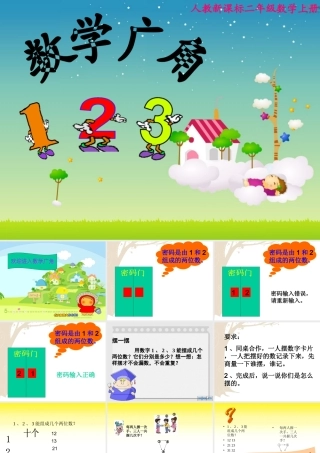 二上数学广角2