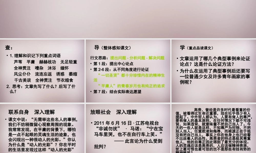 八年级语文下册 第二单元 9(人的高贵在于灵魂)课件 苏教版 课件