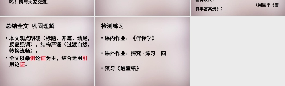 八年级语文下册 第二单元 9(人的高贵在于灵魂)课件 苏教版 课件