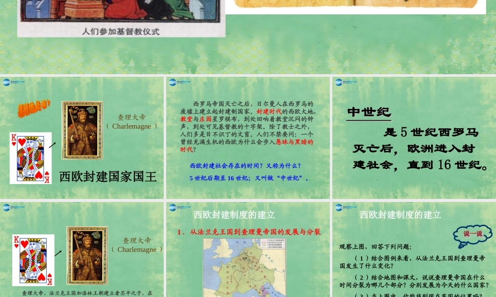 八年级历史与社会上册 第三单元 第二课 第一框 西欧封建国家与基督教文明课件 人教版 课件