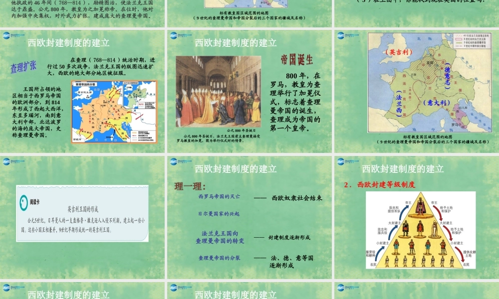 八年级历史与社会上册 第三单元 第二课 第一框 西欧封建国家与基督教文明课件 人教版 课件