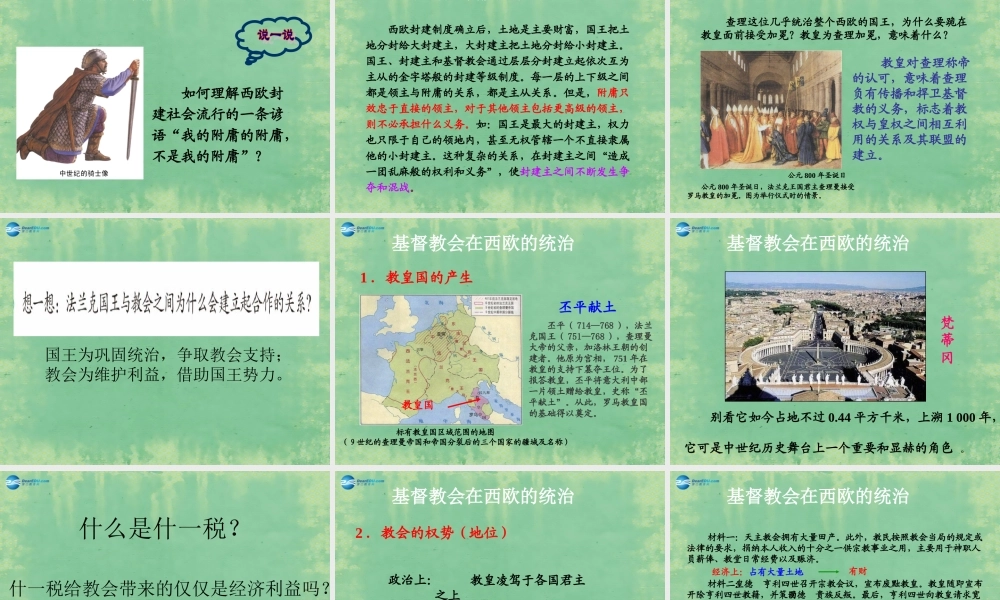 八年级历史与社会上册 第三单元 第二课 第一框 西欧封建国家与基督教文明课件 人教版 课件