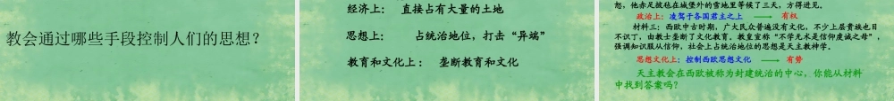 八年级历史与社会上册 第三单元 第二课 第一框 西欧封建国家与基督教文明课件 人教版 课件