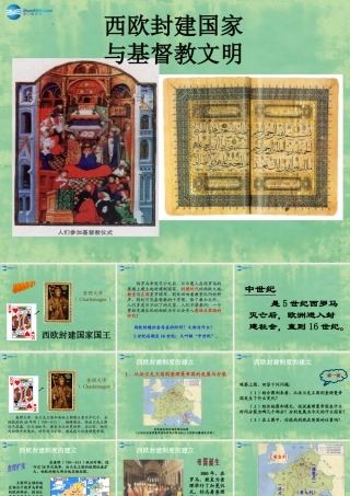 八年级历史与社会上册 第三单元 第二课 第一框 西欧封建国家与基督教文明课件 人教版 课件
