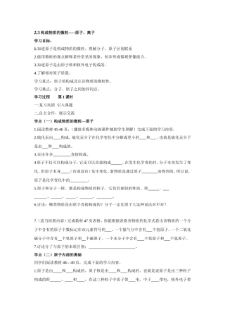 构成物质的微粒原子和离子