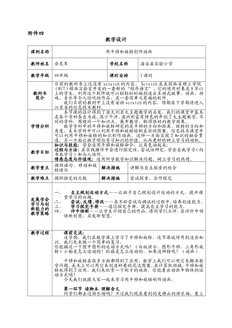 《用平移和旋转创作动画》教学设计_第1页