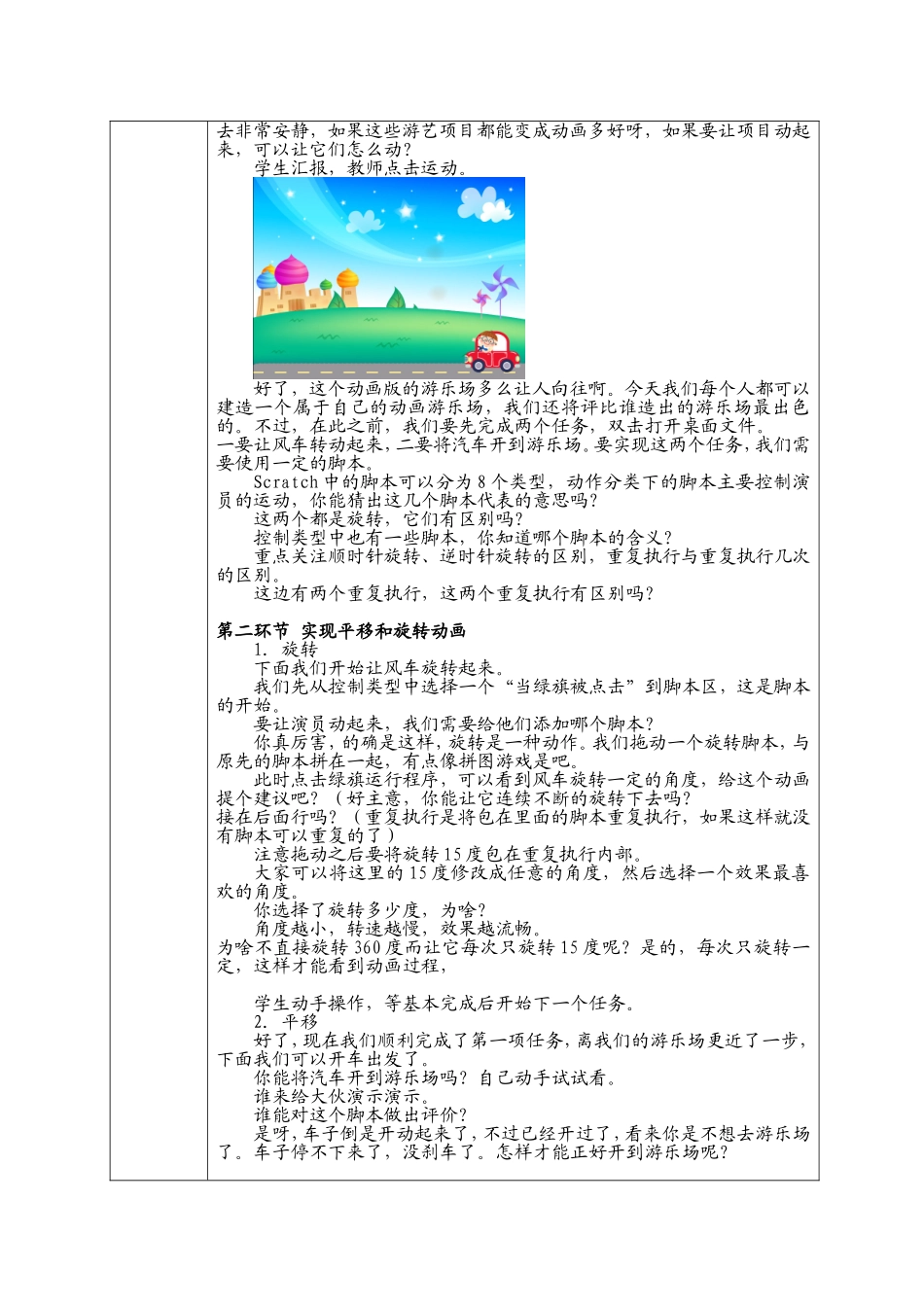 《用平移和旋转创作动画》教学设计_第2页