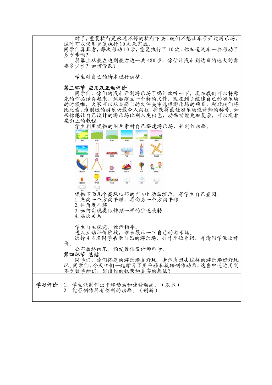 《用平移和旋转创作动画》教学设计_第3页