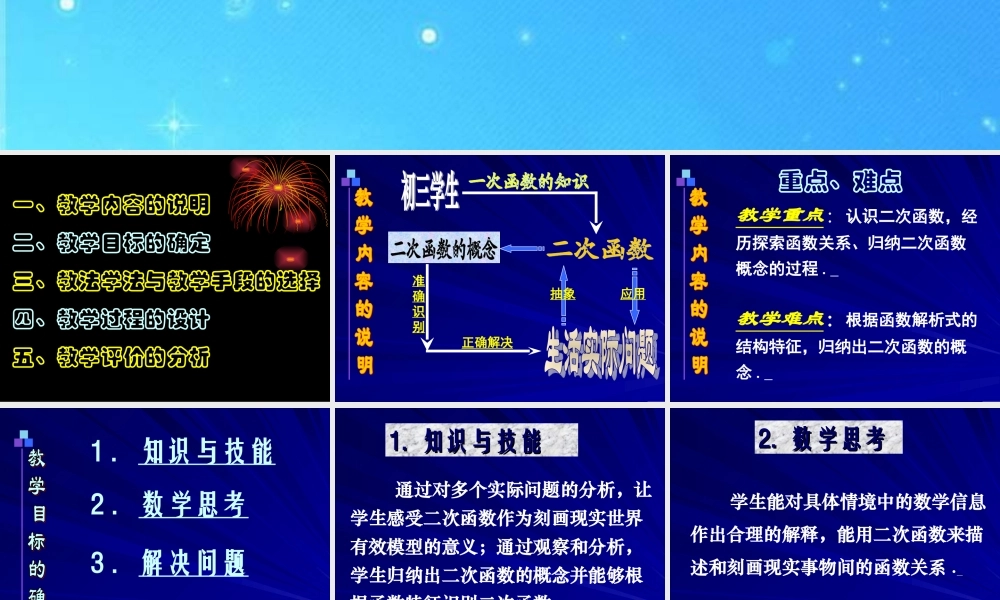 九年级数学上册 次函数 课件1 北京课改版 课件