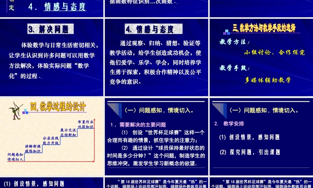 九年级数学上册 次函数 课件1 北京课改版 课件