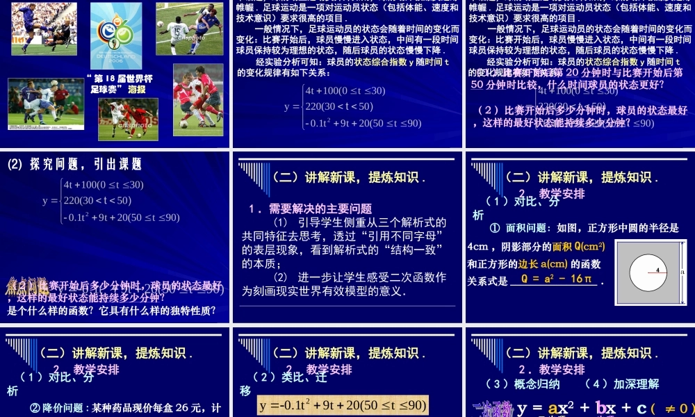 九年级数学上册 次函数 课件1 北京课改版 课件