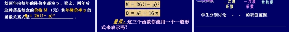 九年级数学上册 次函数 课件1 北京课改版 课件