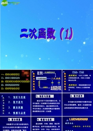 九年级数学上册 次函数 课件1 北京课改版 课件