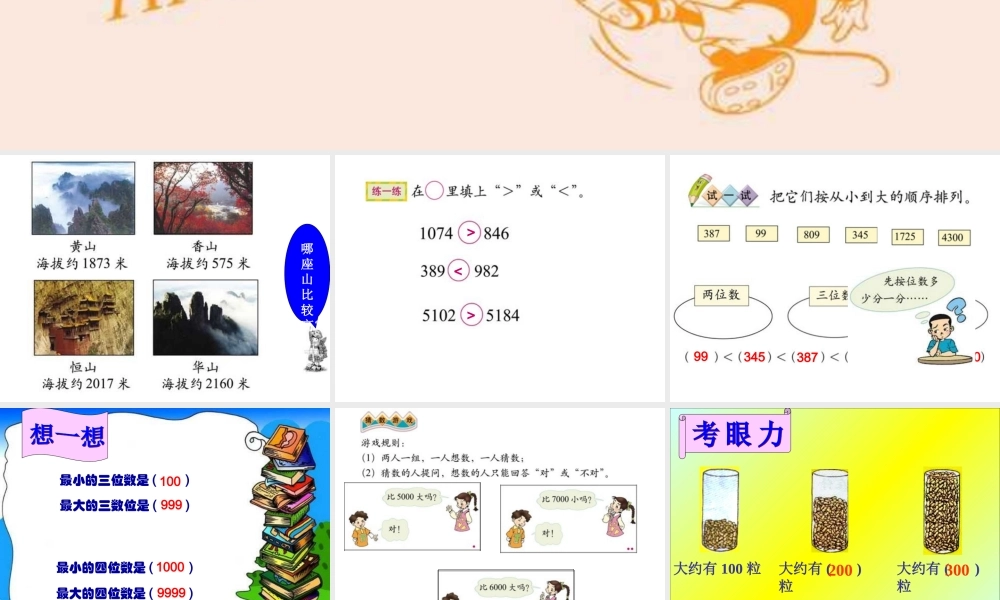 比一比课件_(北师大版二年级数学课件) (2)