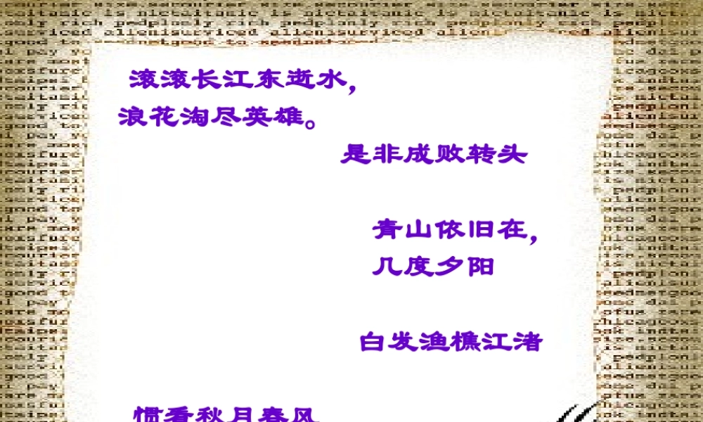 人教版高二语文失街亭课件